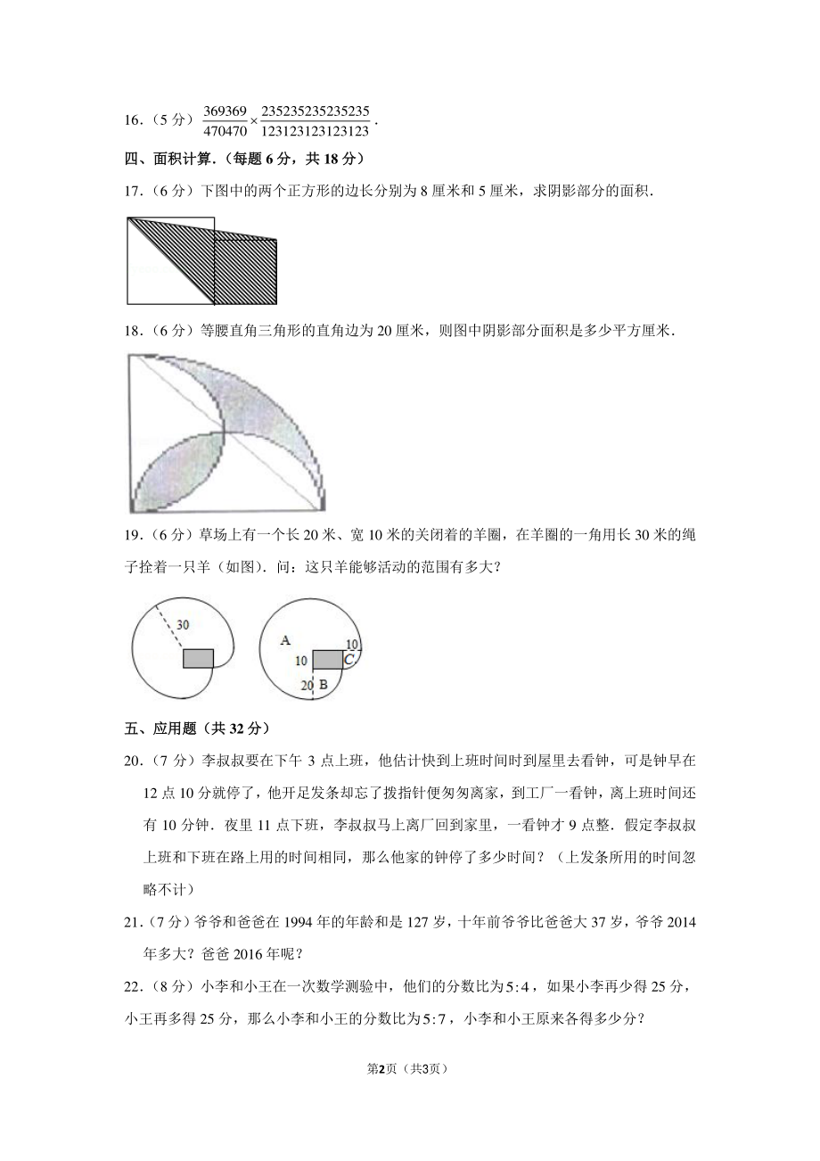 2013年河南省郑州市外国语学校小升初数学试卷.pdf_第2页