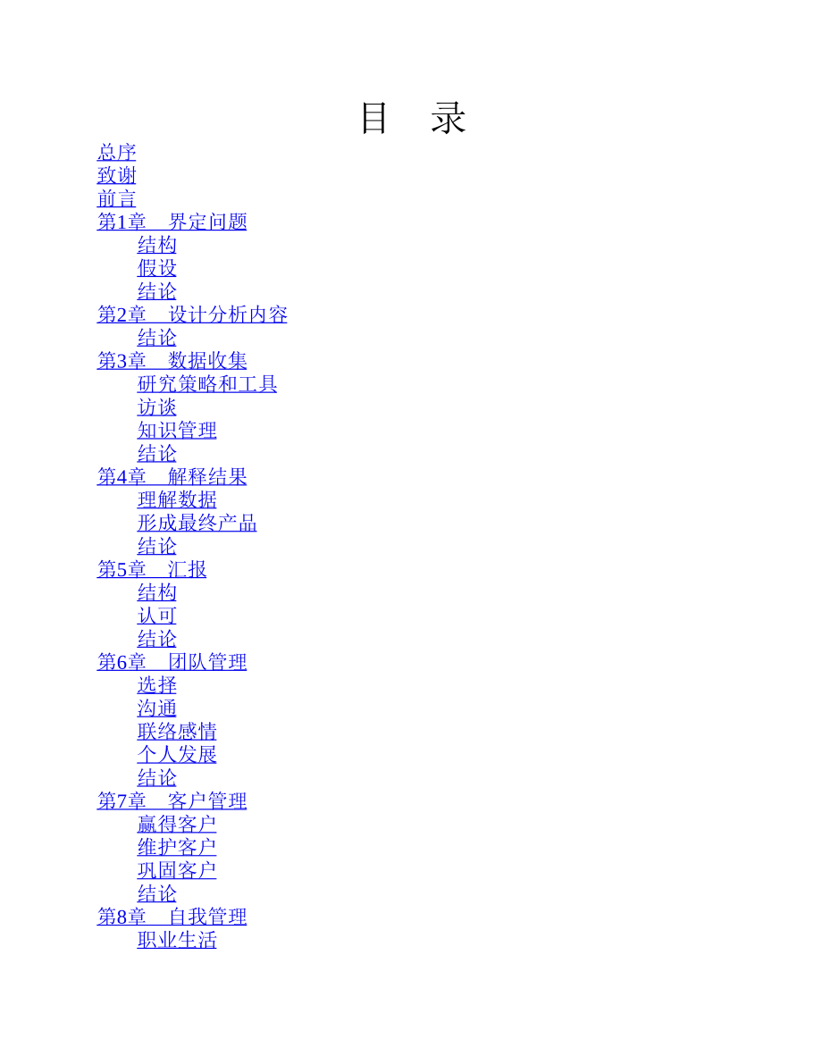 麦肯锡意识 艾森·拉塞尔.pdf_第3页