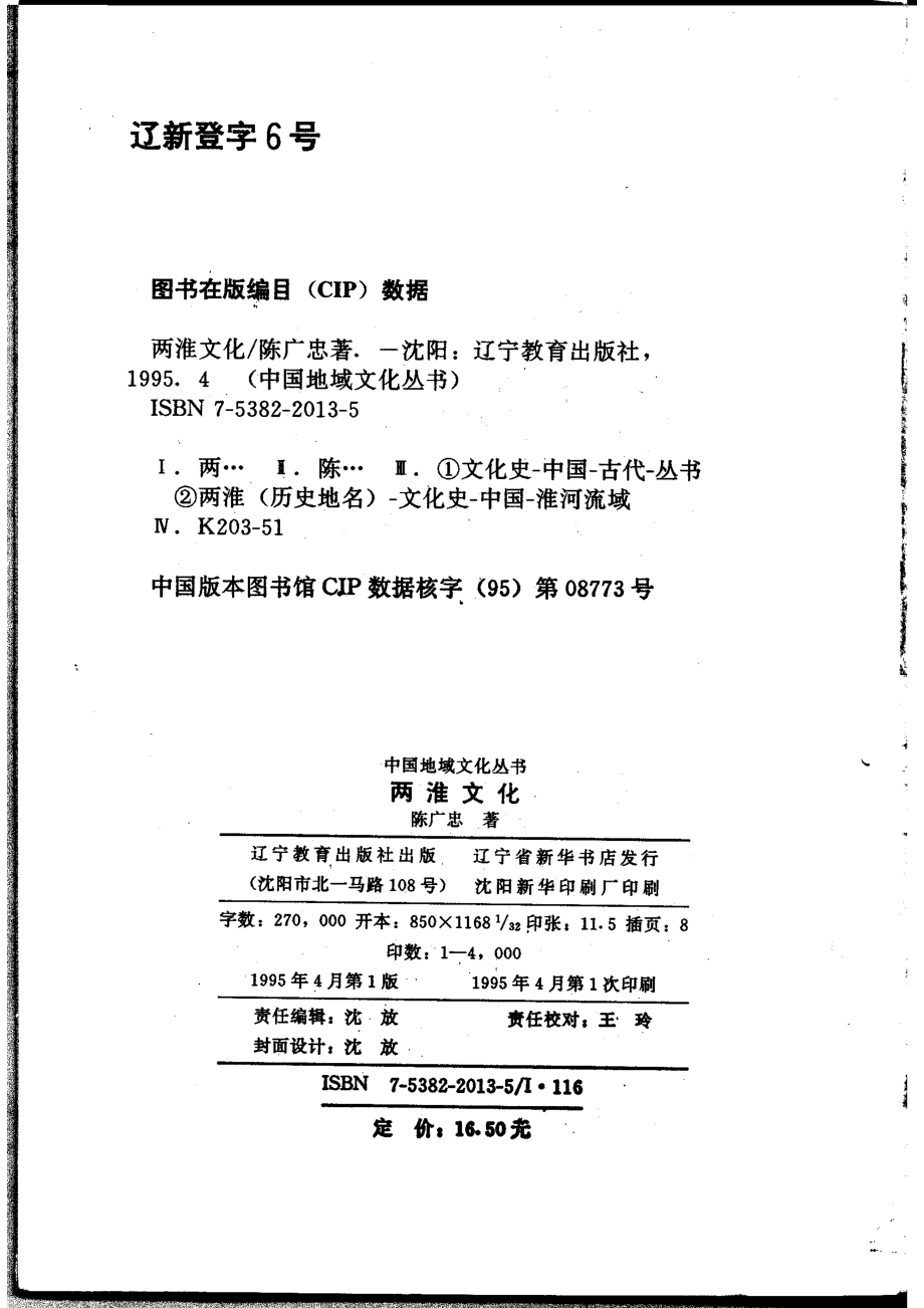 中国地域文化丛书 两淮文化 .pdf_第3页