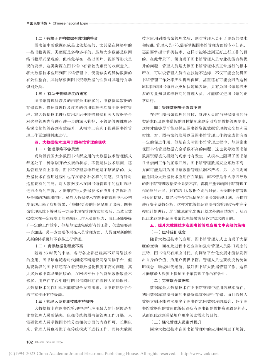 大数据技术在图书馆管理中的应用研究_颜嘉榕.pdf_第2页