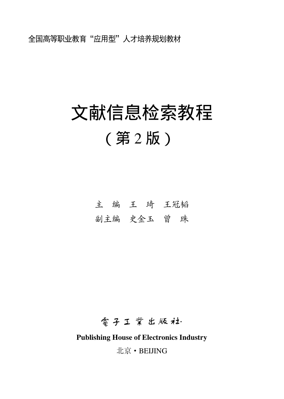 文献信息检索教程.pdf_第1页