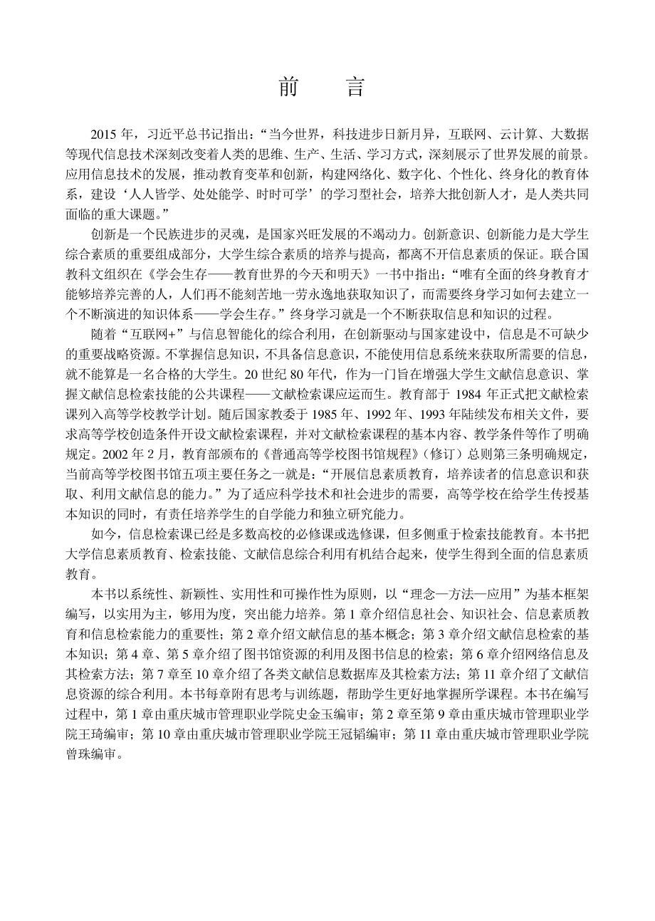 文献信息检索教程.pdf_第3页