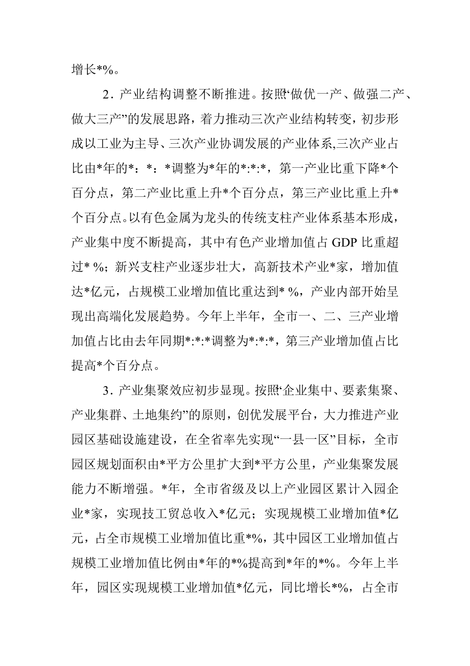 关于构建现代产业新体系打造经济升级版的调研报告.docx_第2页