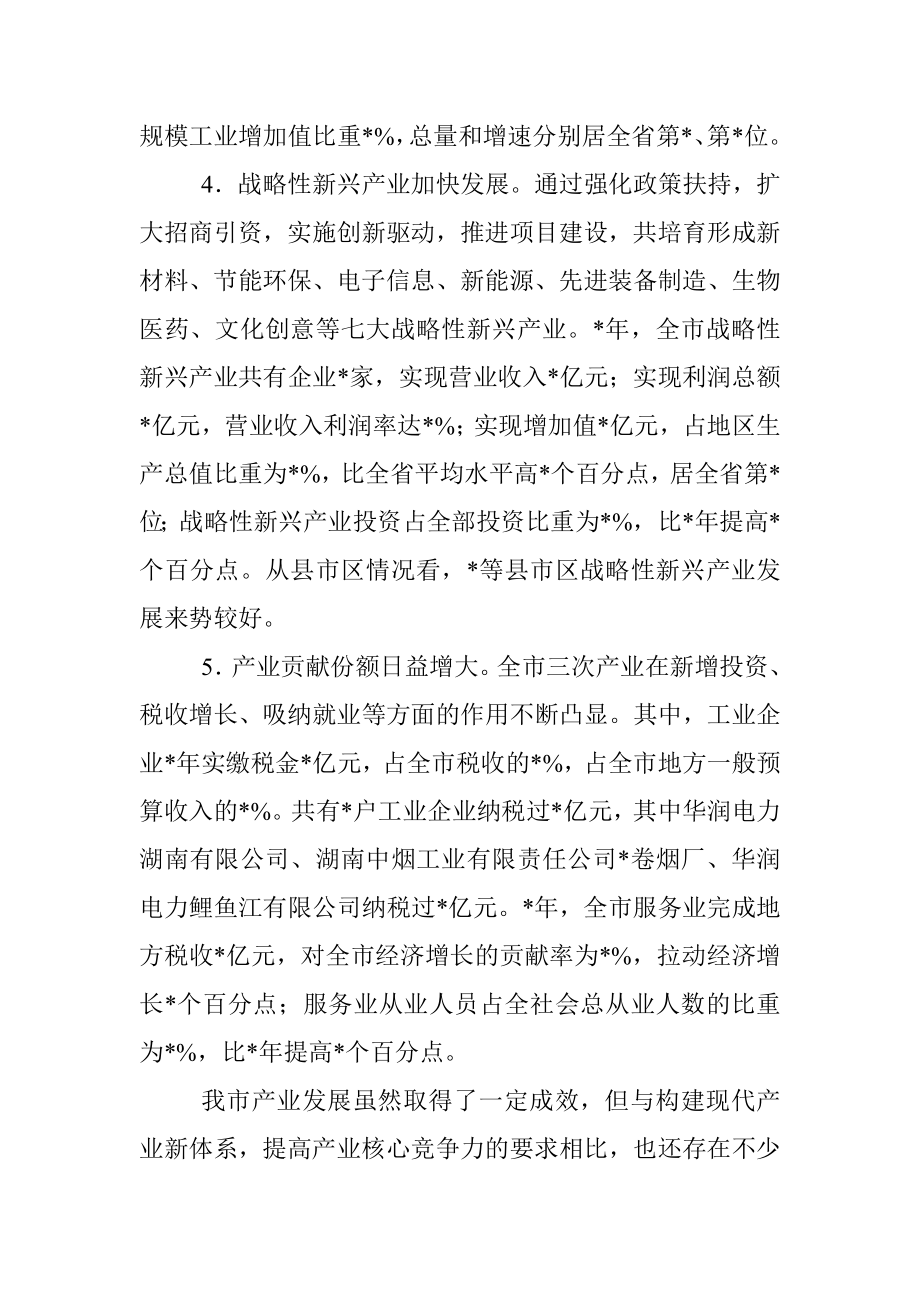 关于构建现代产业新体系打造经济升级版的调研报告.docx_第3页