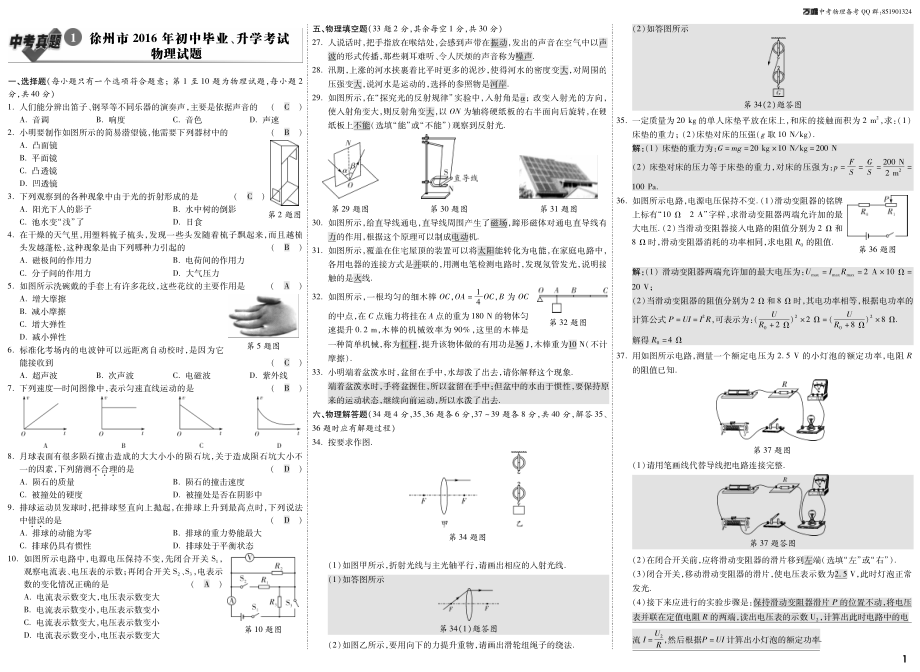 2016江苏真题统稿.pdf_第1页