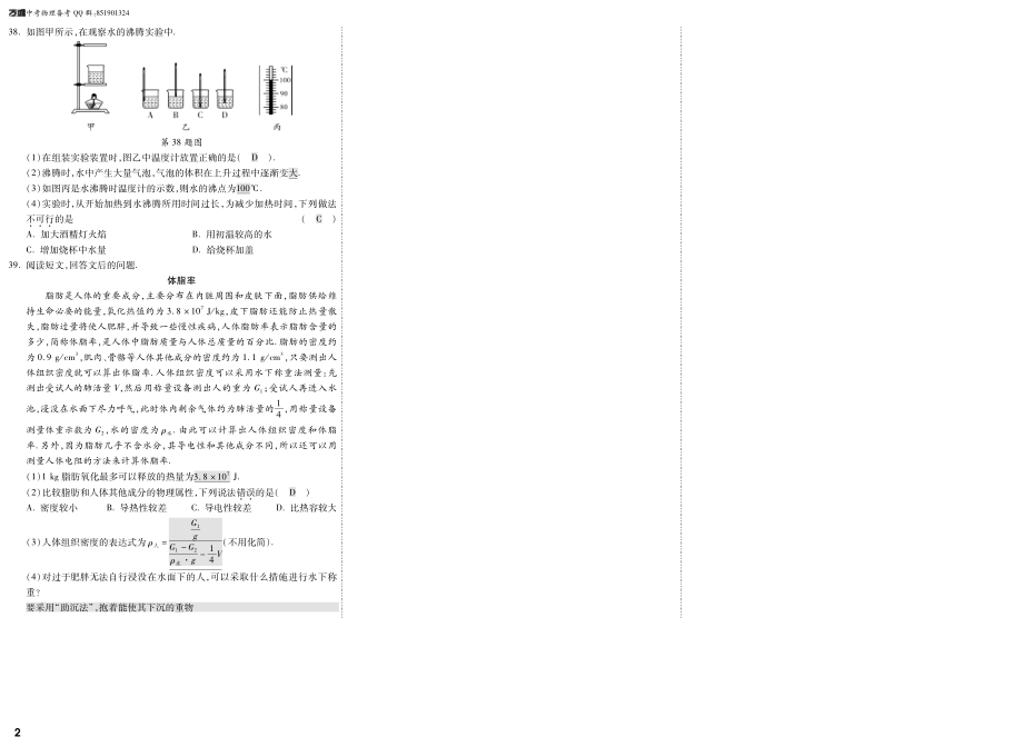 2016江苏真题统稿.pdf_第2页