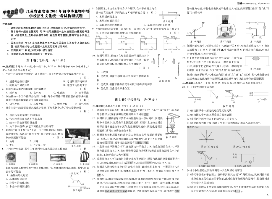 2016江苏真题统稿.pdf_第3页