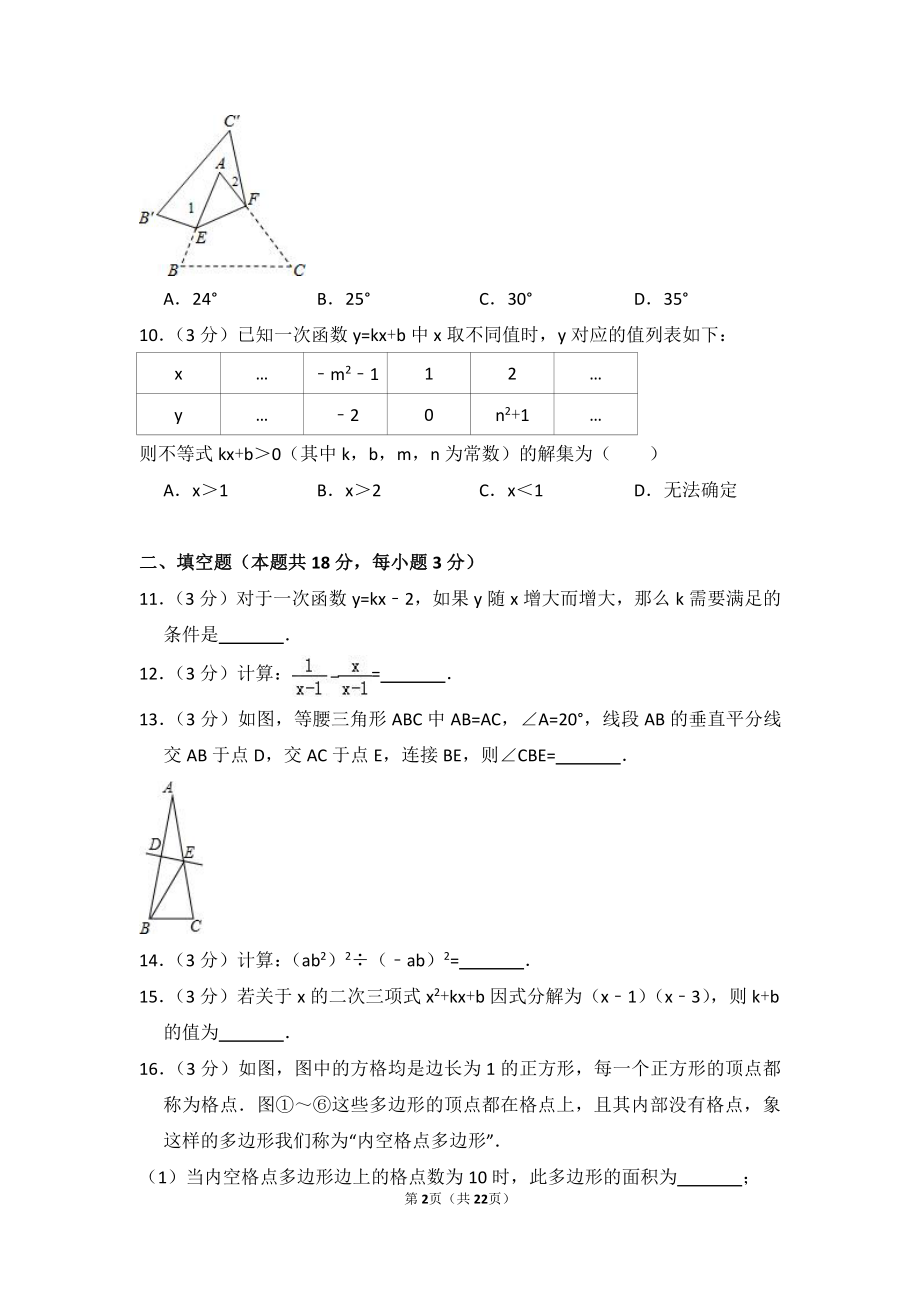 2012-2013学年北京市海淀区八年级（上）期末数学试卷.pdf_第2页