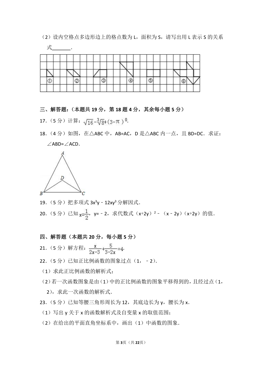 2012-2013学年北京市海淀区八年级（上）期末数学试卷.pdf_第3页