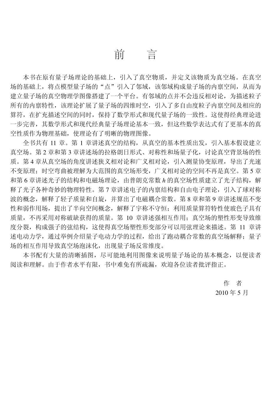 引力场及量子场的真空动力学图像.pdf_第3页