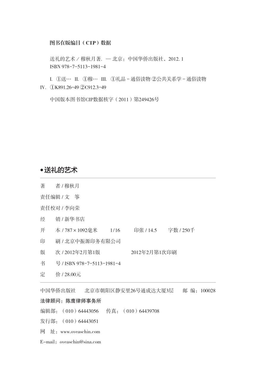 送礼的艺术.pdf_第3页