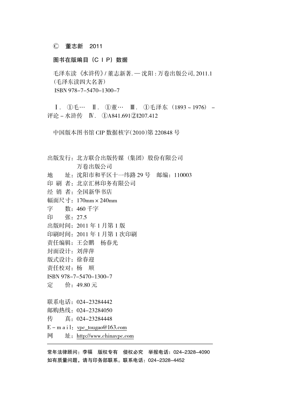 毛泽东读《水浒传》.pdf_第3页