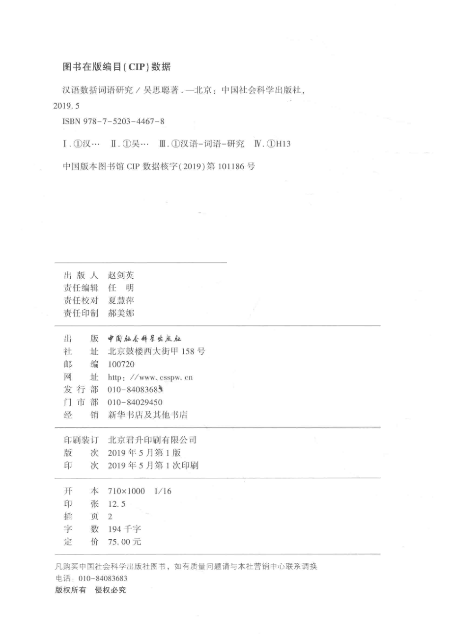 汉语数括词语研究_14672225.pdf_第3页