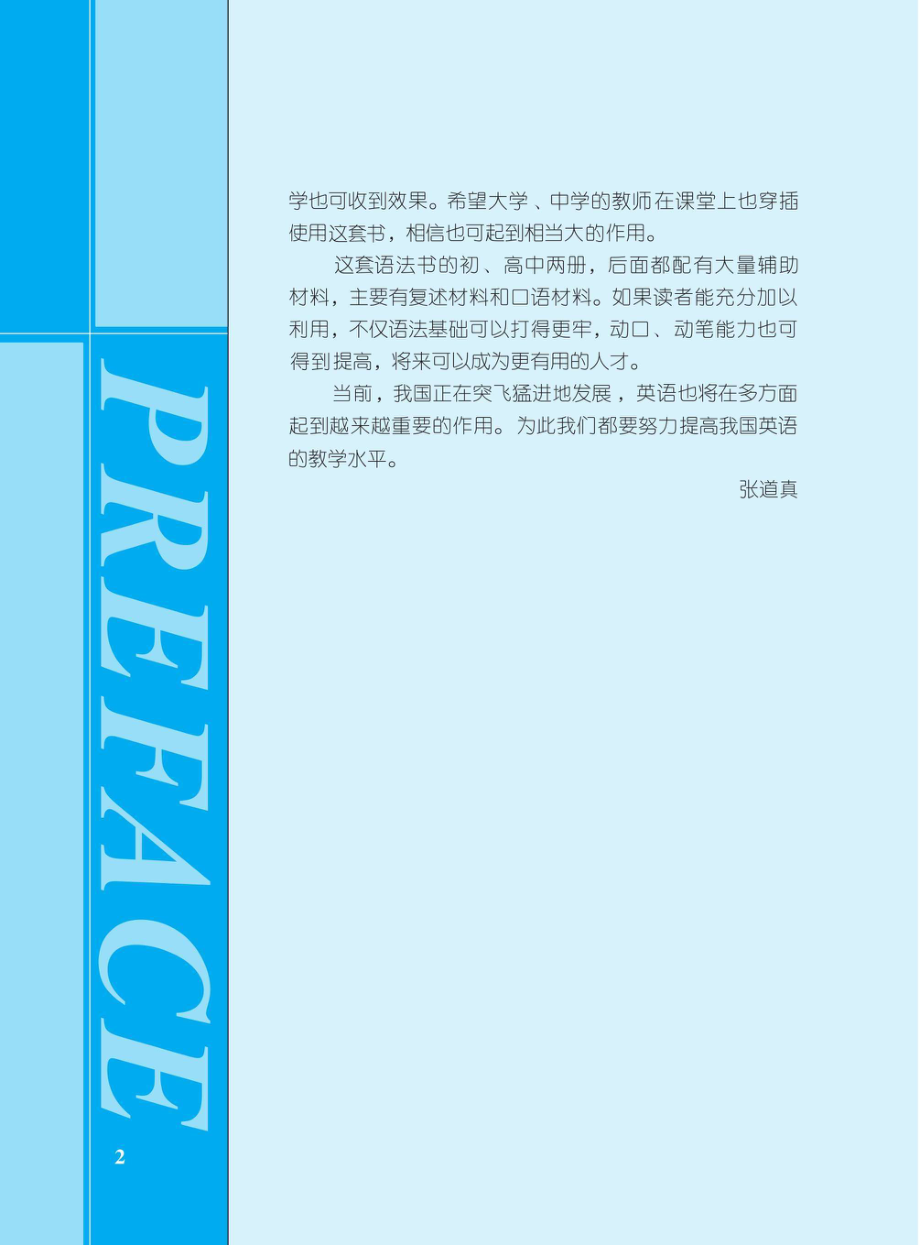 张道真初中英语语法_96213012.pdf_第3页