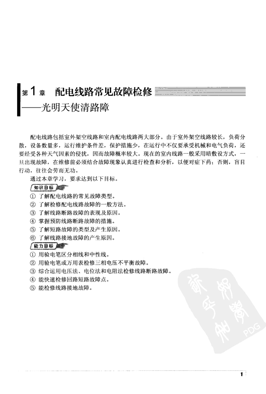 轻轻松松学电工：应用篇.pdf_第3页