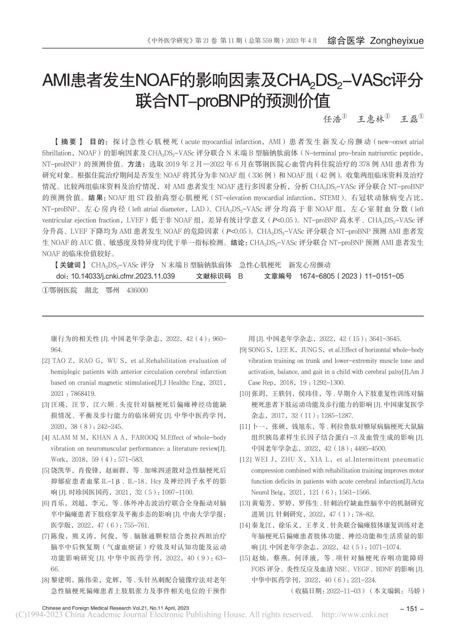 AMI患者发生NOAF的影...T-proBNP的预测价值_任浩.pdf_第1页