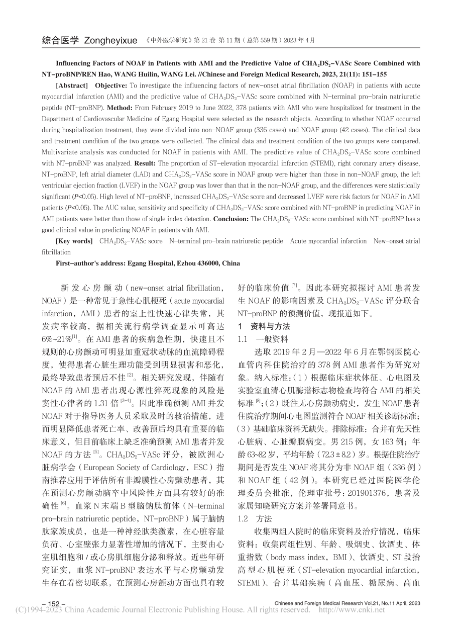 AMI患者发生NOAF的影...T-proBNP的预测价值_任浩.pdf_第2页