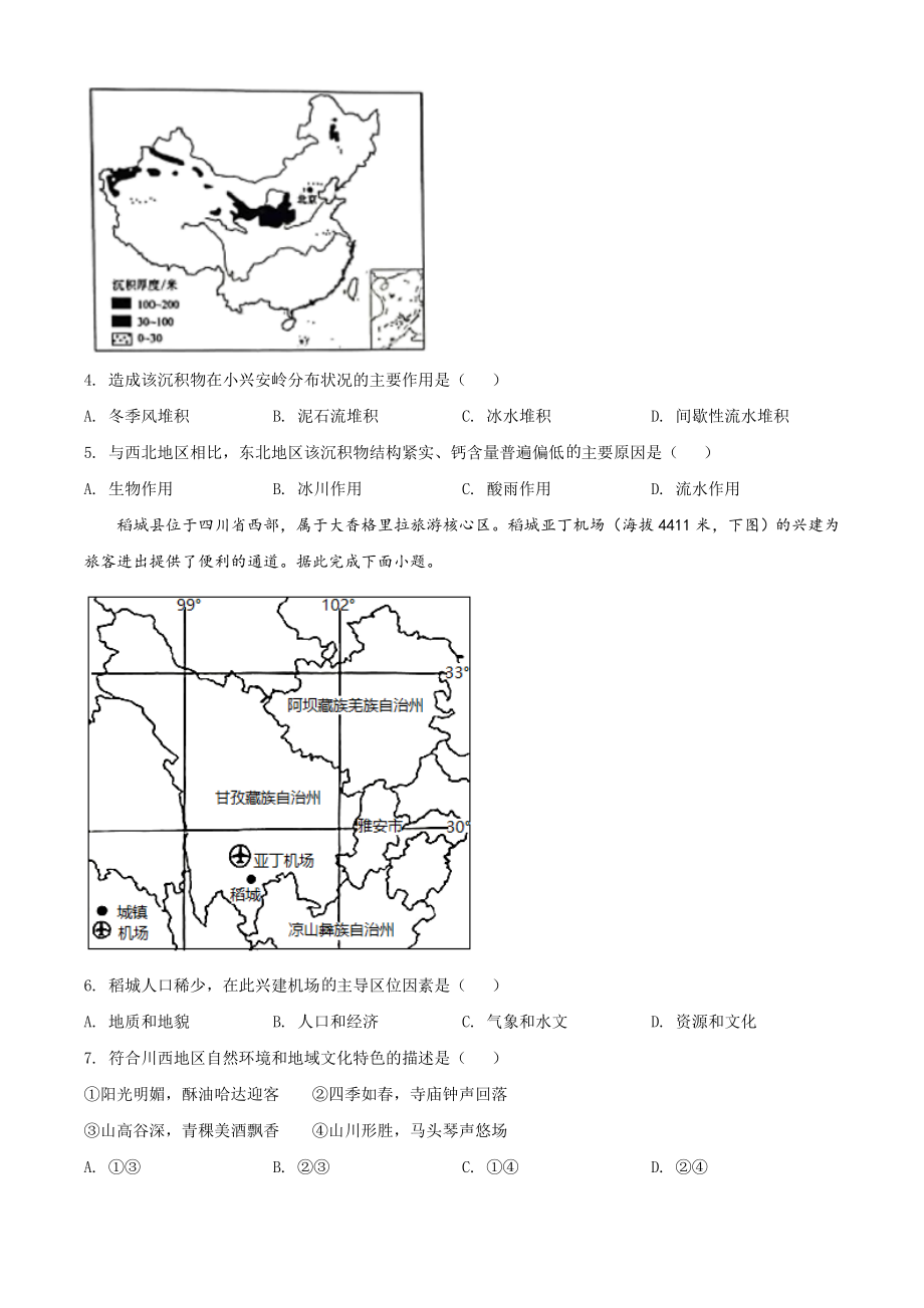 2020年高考地理试题及答案(海南卷).doc_第2页