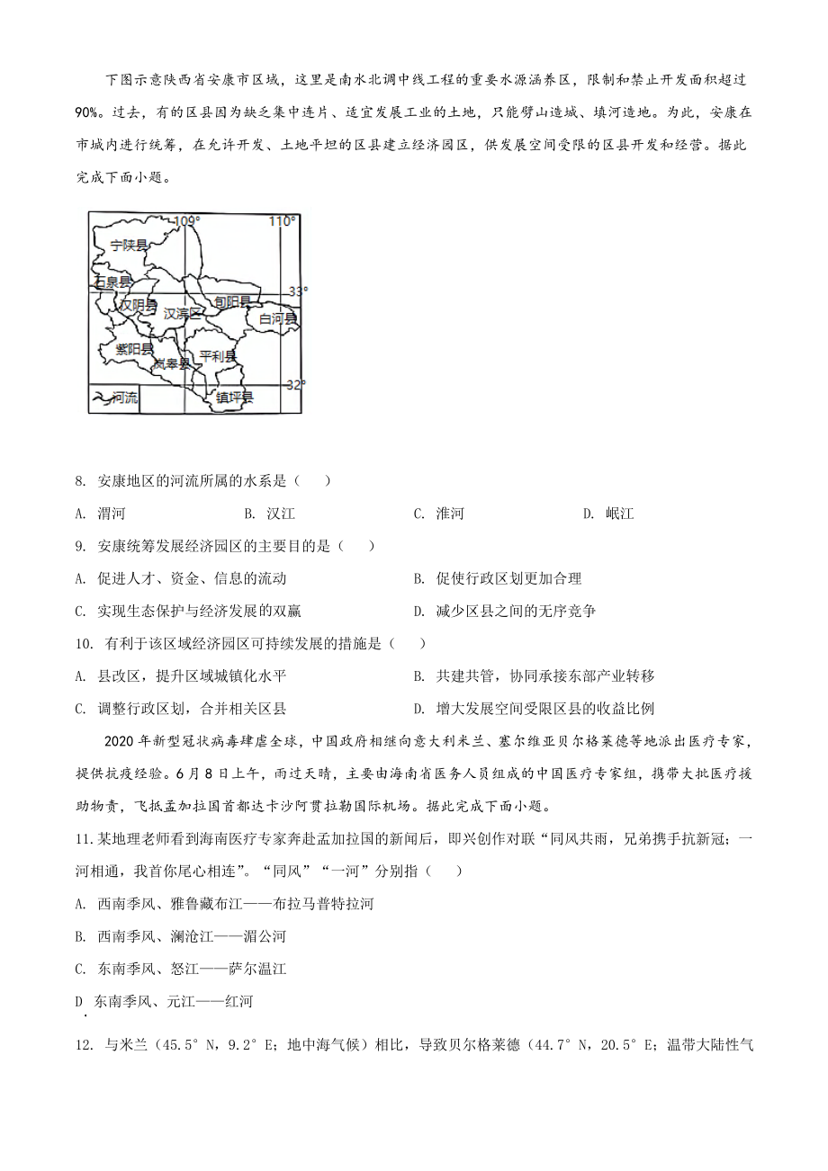 2020年高考地理试题及答案(海南卷).doc_第3页