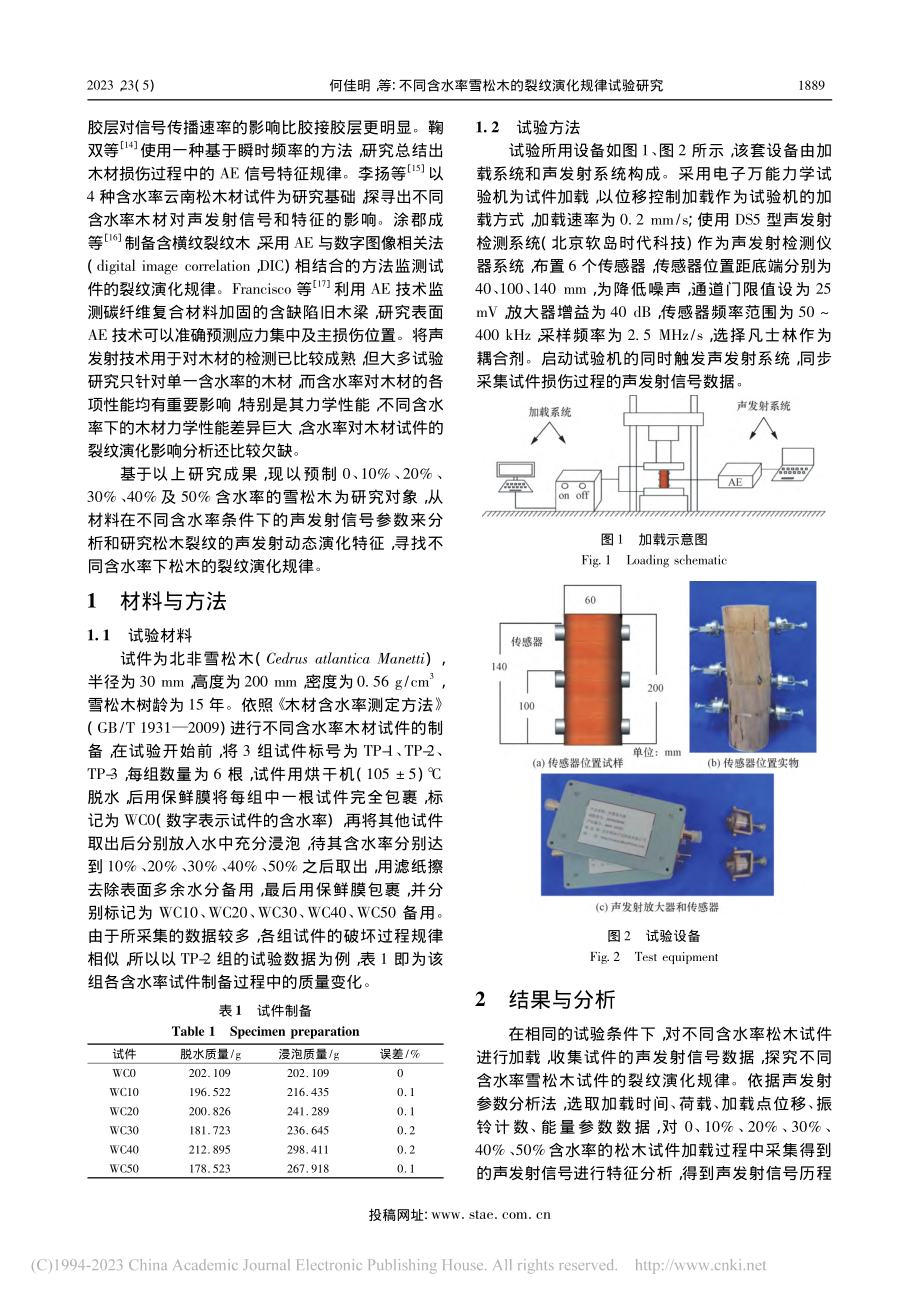 不同含水率雪松木的裂纹演化规律试验研究_何佳明.pdf_第2页