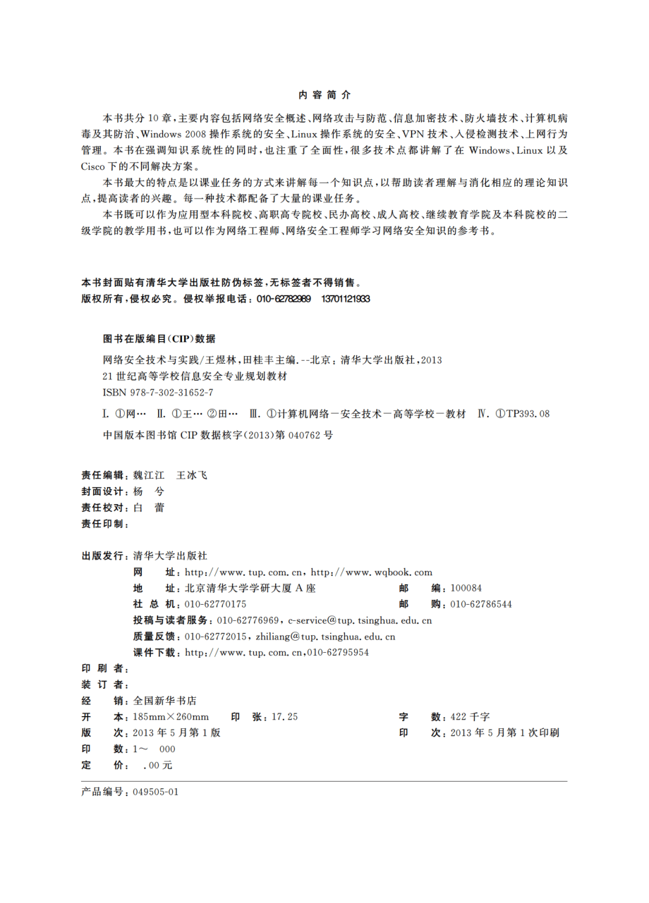 网络安全技术与实践.pdf_第3页