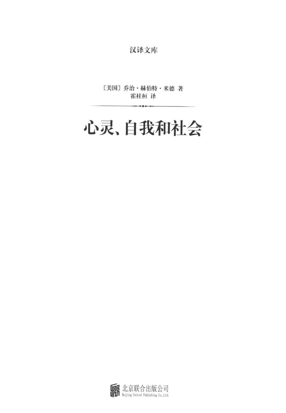 心灵、自我和社会.pdf_第3页