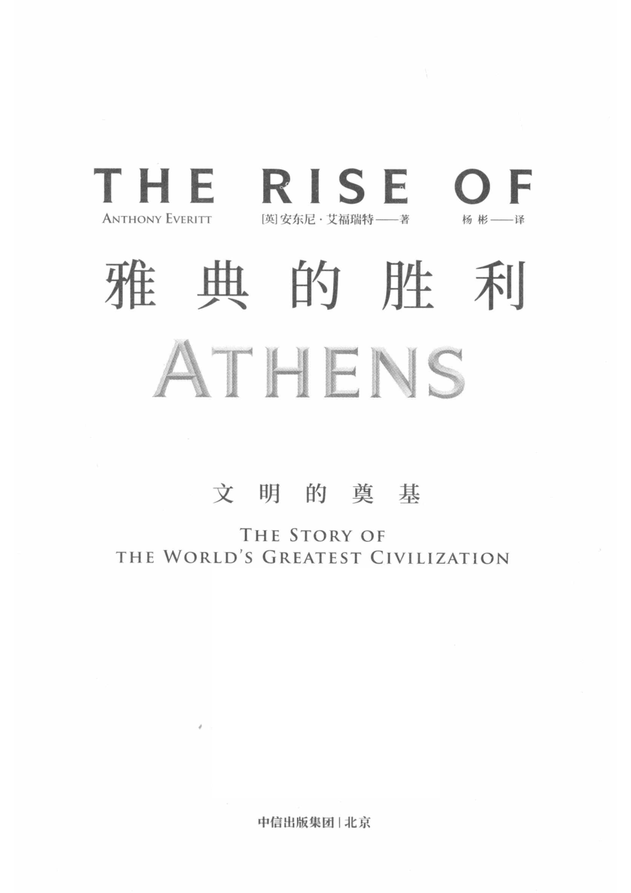 雅典的胜利_14644298.pdf_第2页