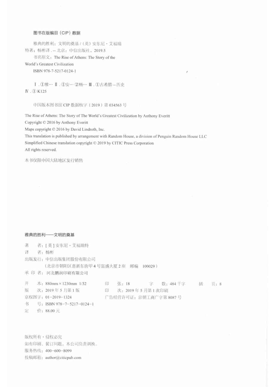 雅典的胜利_14644298.pdf_第3页