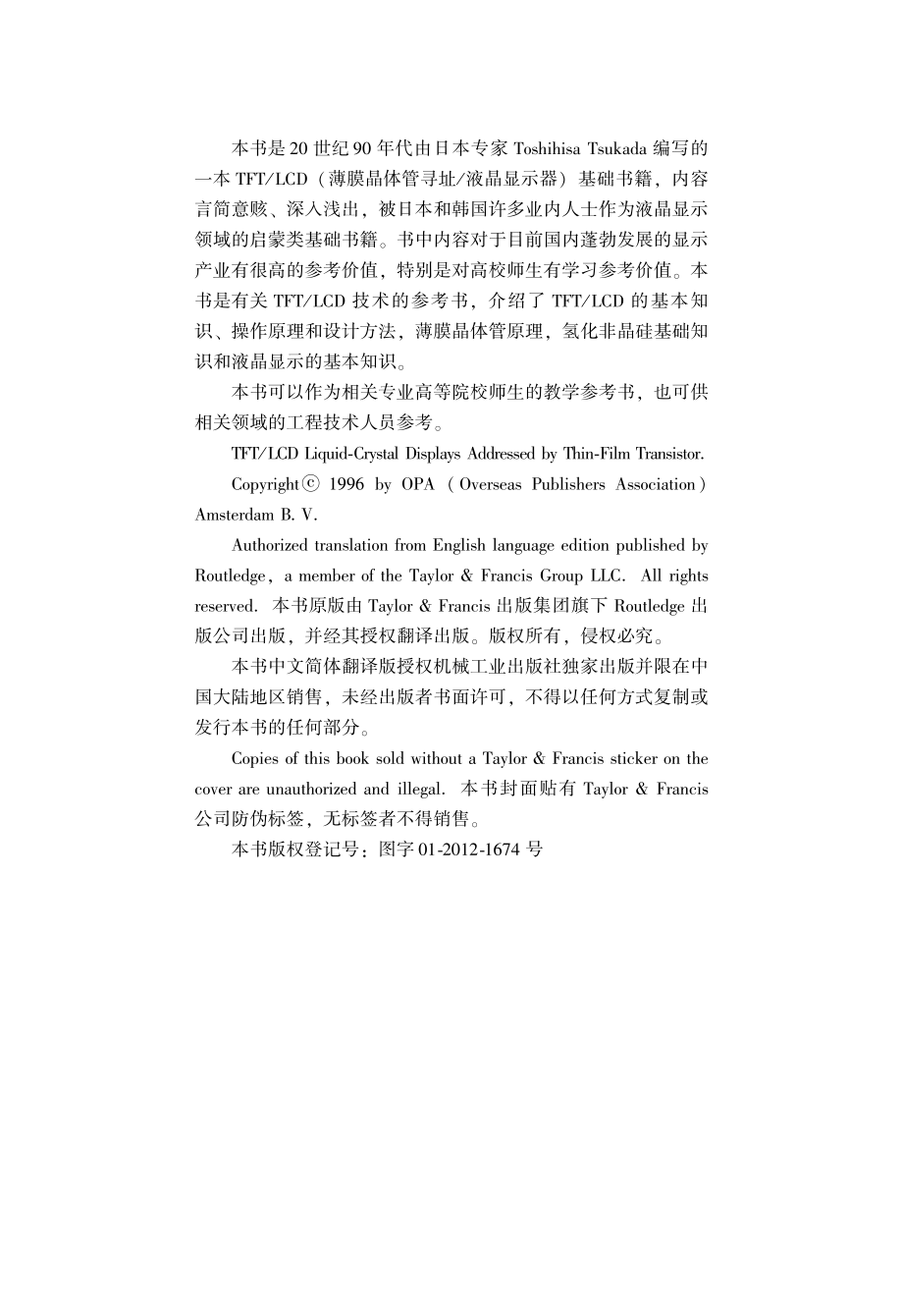 TFT_LCD薄膜晶体管寻址的液晶显示器.pdf_第3页