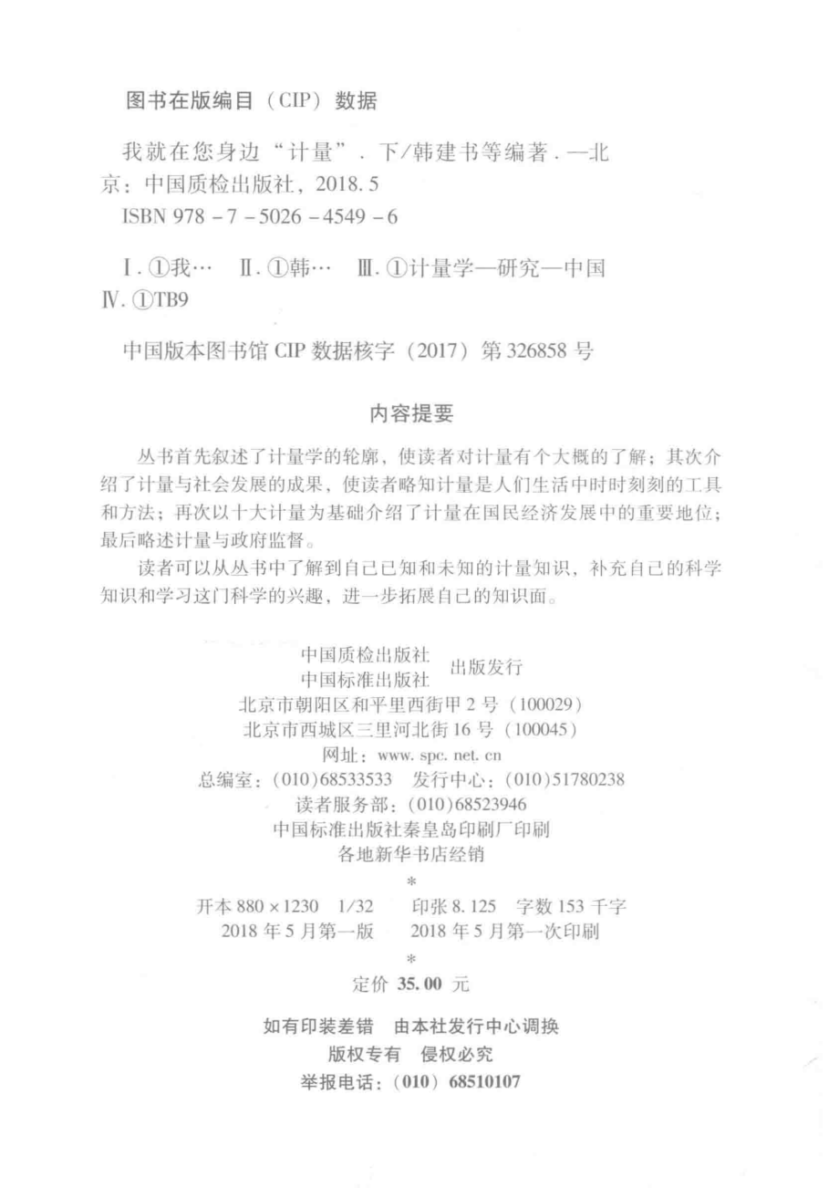 我就在您身边“计量”下_韩建书李艳强张璐.pdf_第3页