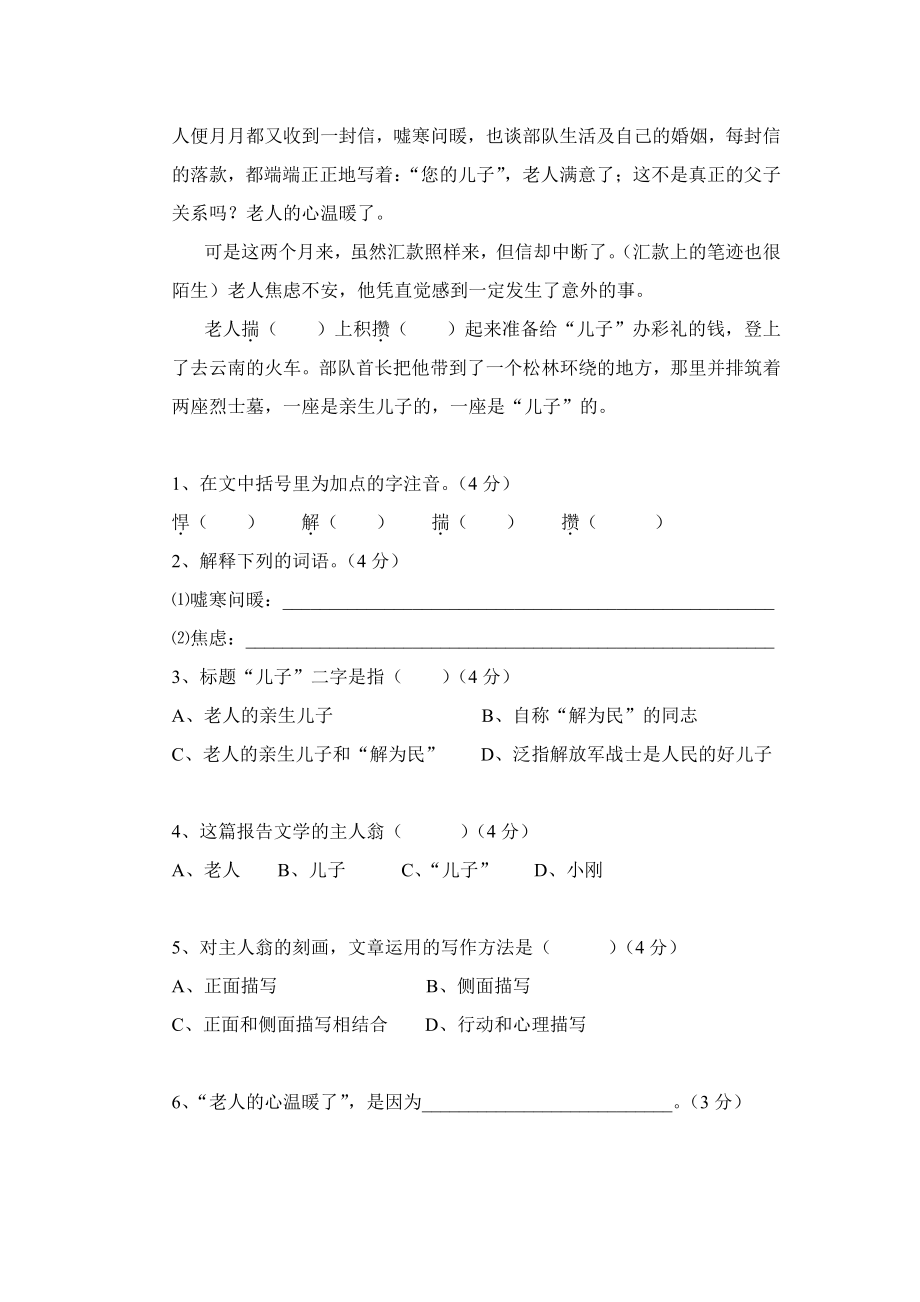 2013年郴州市五中“小升初”招考语文试题.pdf_第2页