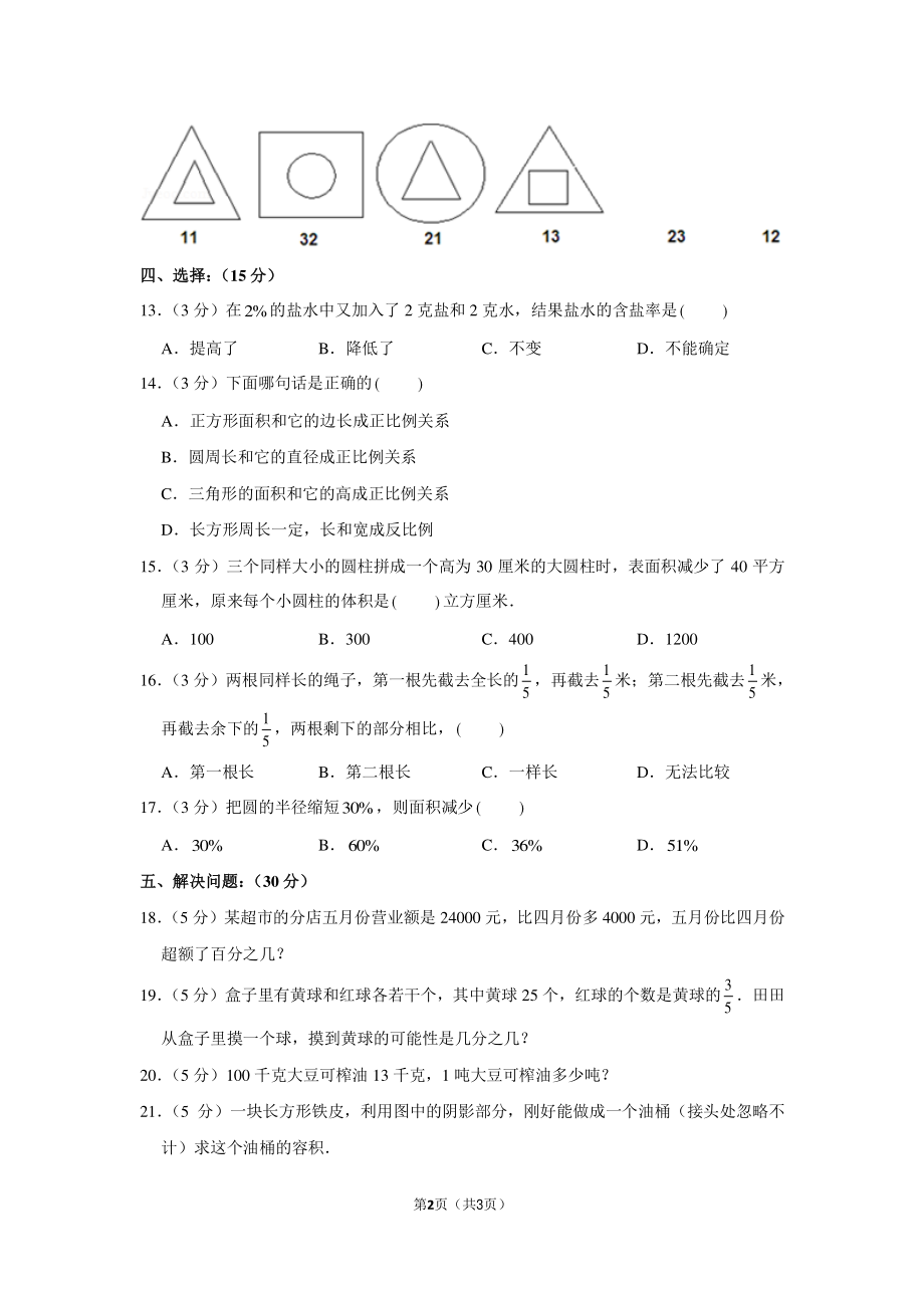 2010年浙江省宁波市慈溪市新世纪中学小升初数学试卷.pdf_第2页