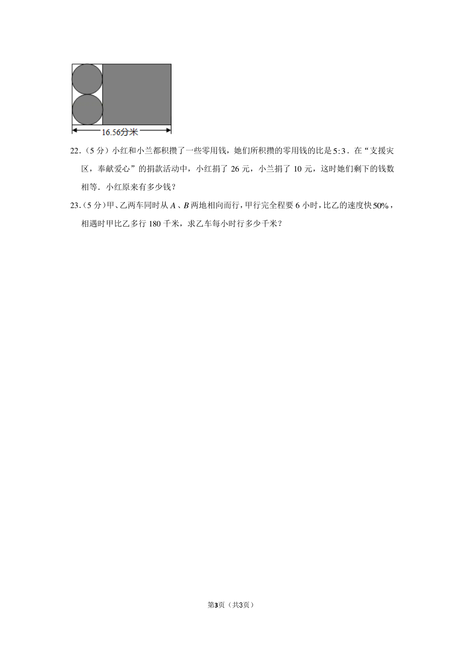 2010年浙江省宁波市慈溪市新世纪中学小升初数学试卷.pdf_第3页