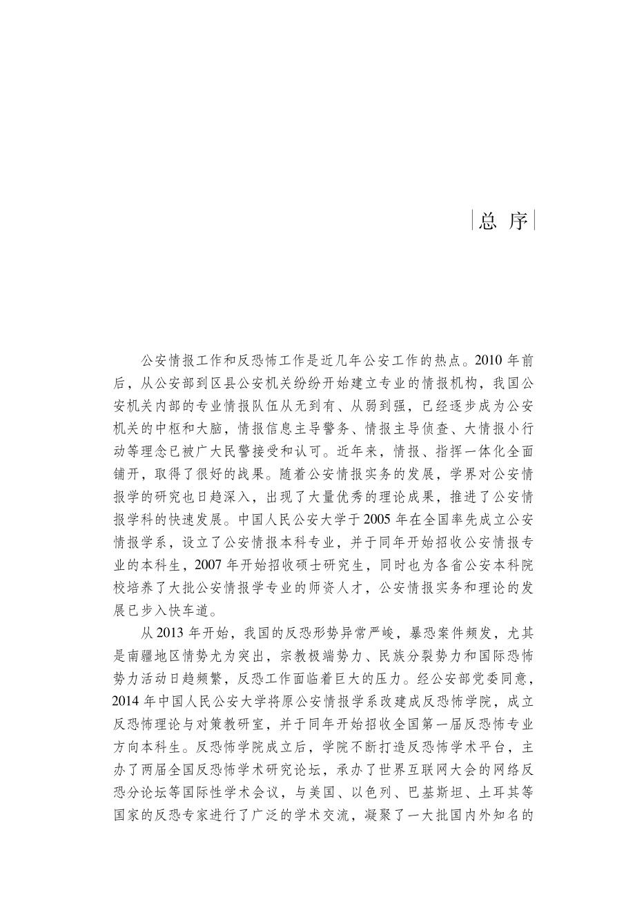 美国执法情报分析师制度研究.pdf_第3页