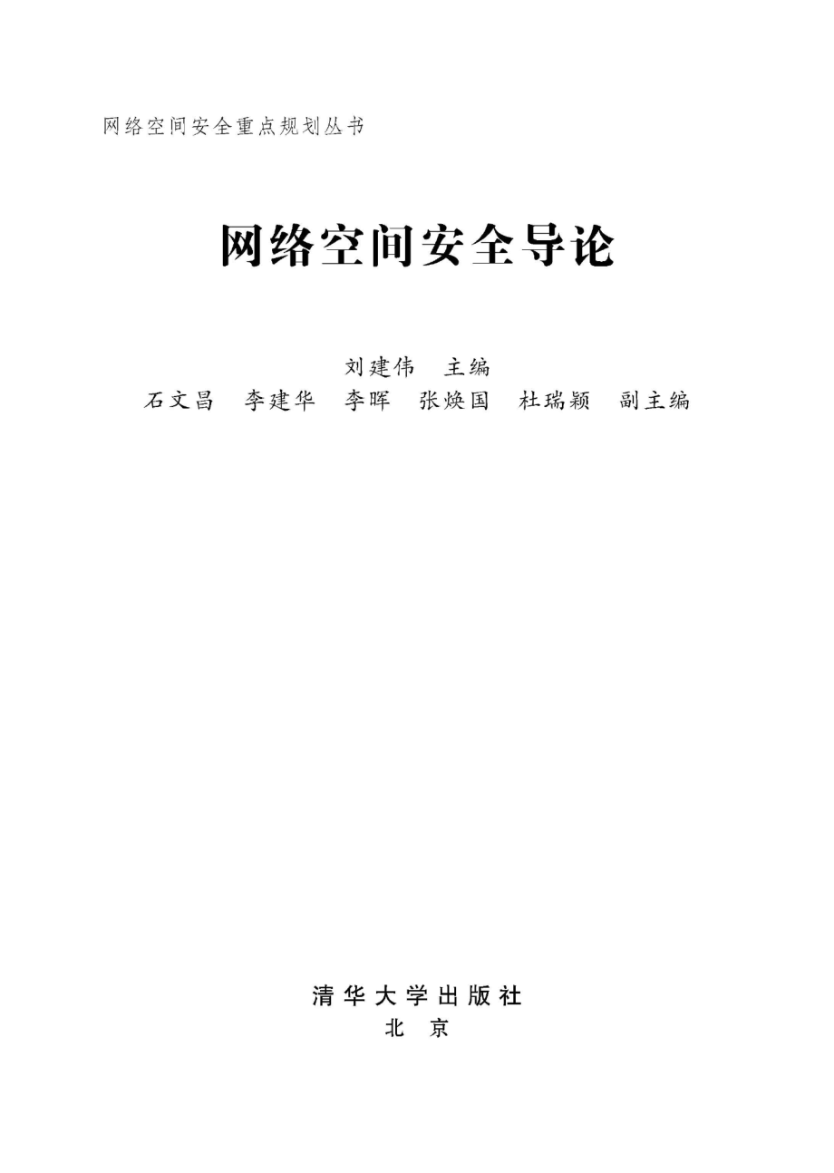 网络空间安全导论.pdf_第2页