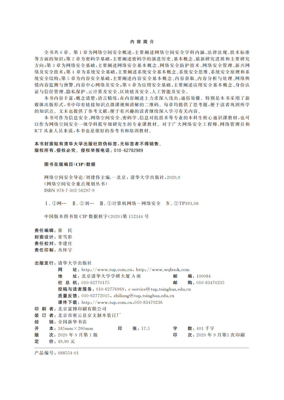 网络空间安全导论.pdf_第3页