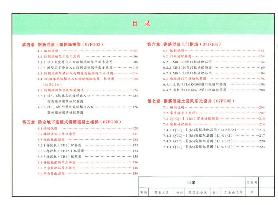 三维人防结构立体图集.pdf_第3页