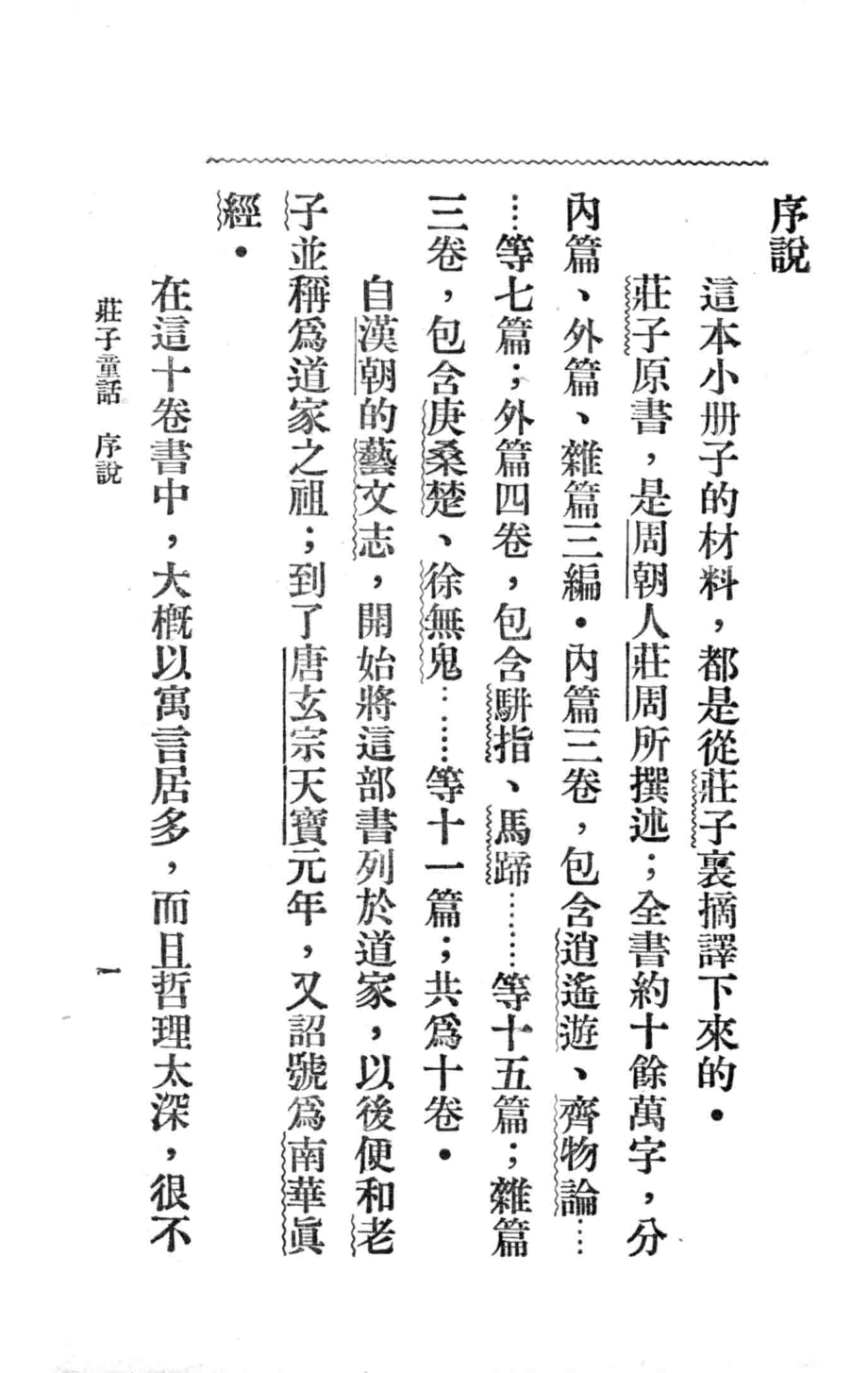 小朋友文库庄子童话_吕伯攸编著.pdf_第3页