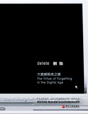 删除：大数据取舍之道 维克托·迈尔 .pdf