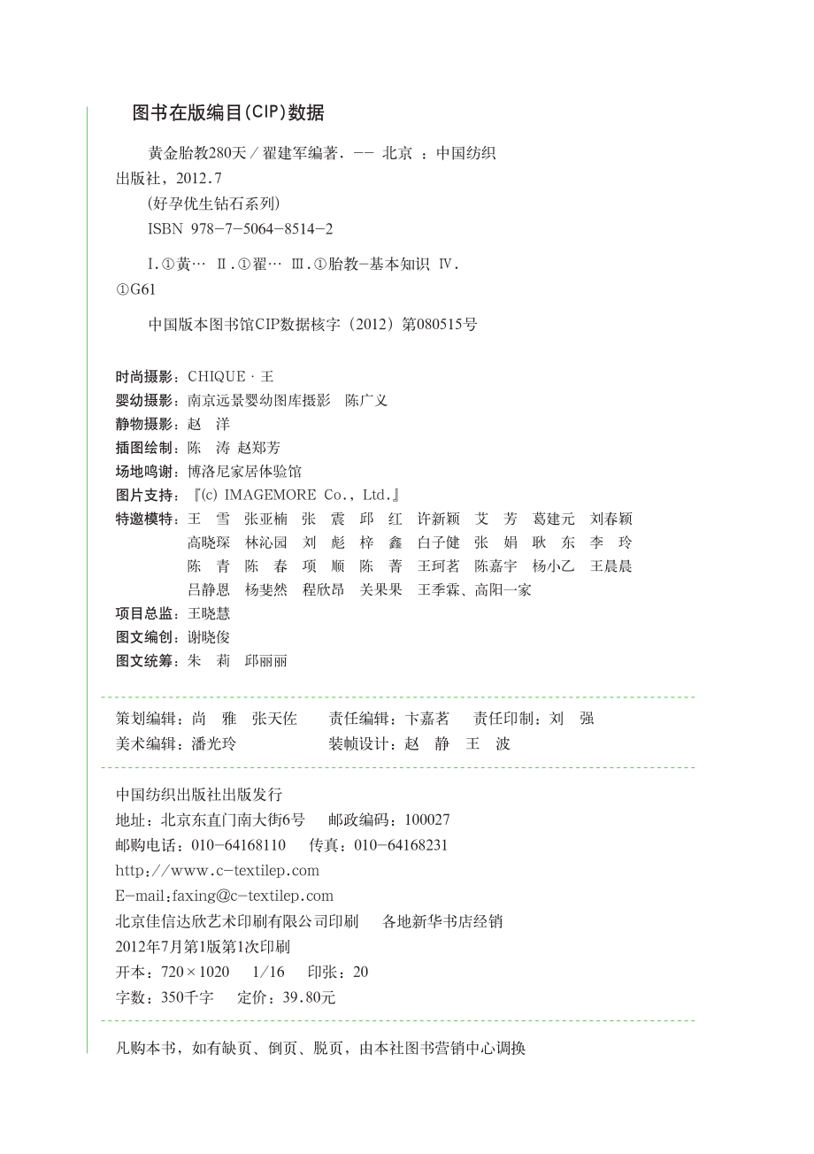 黄金胎教280天.pdf_第2页