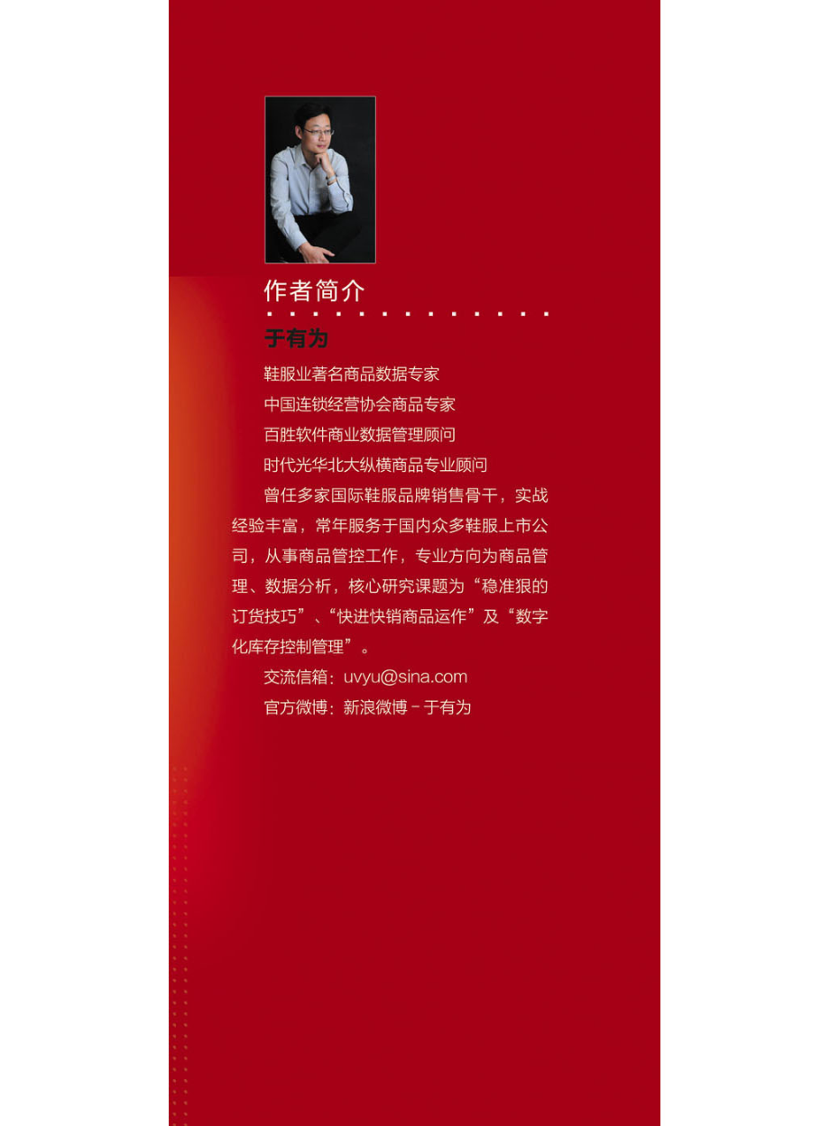 订货专家——从入门到精通的买手订货技巧.pdf_第2页