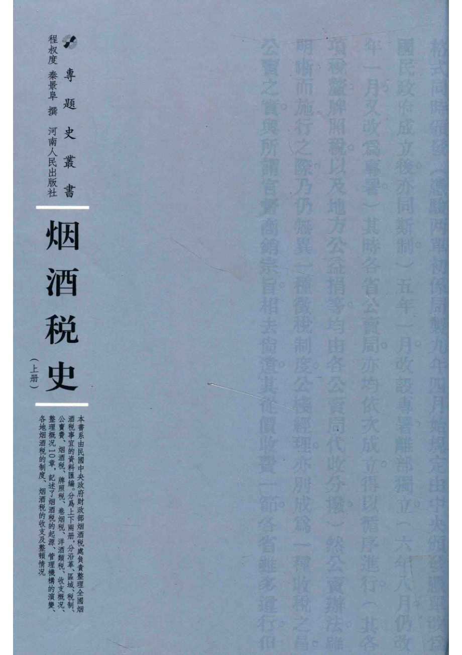 烟酒税史_14644778.pdf_第1页