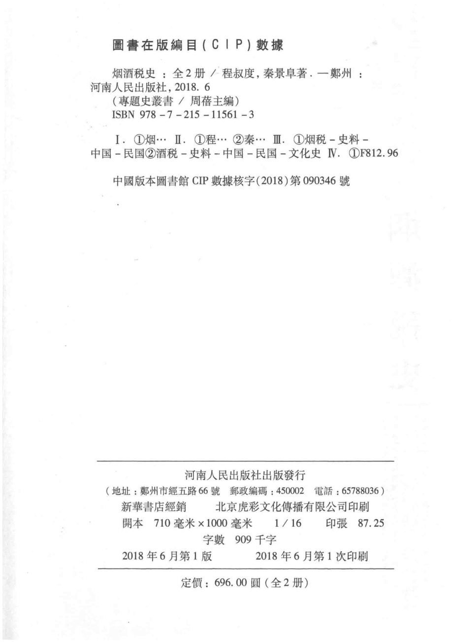 烟酒税史_14644778.pdf_第3页