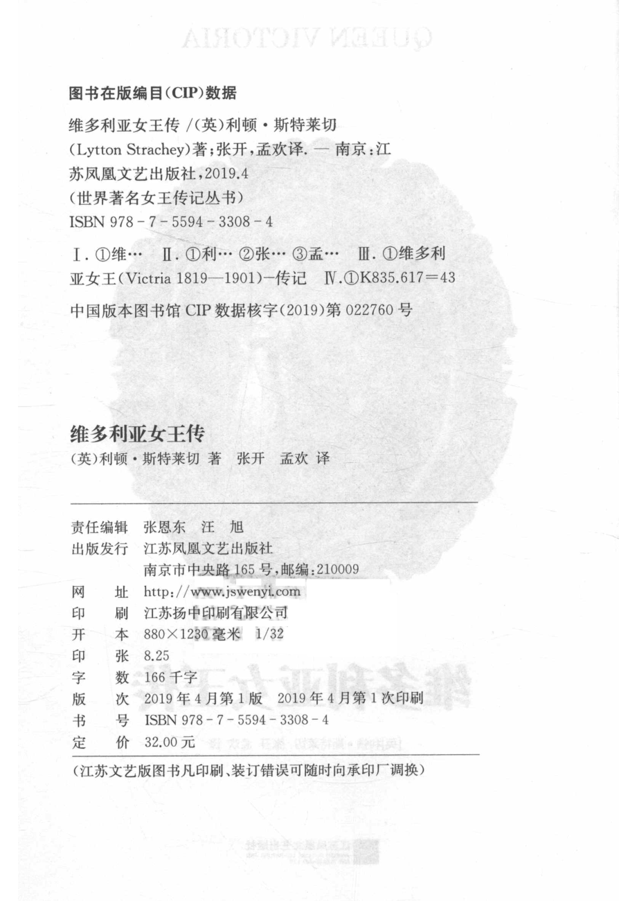 维多利亚女王传_（英）利顿·斯特莱切（Lytton Strachey）著.pdf_第3页