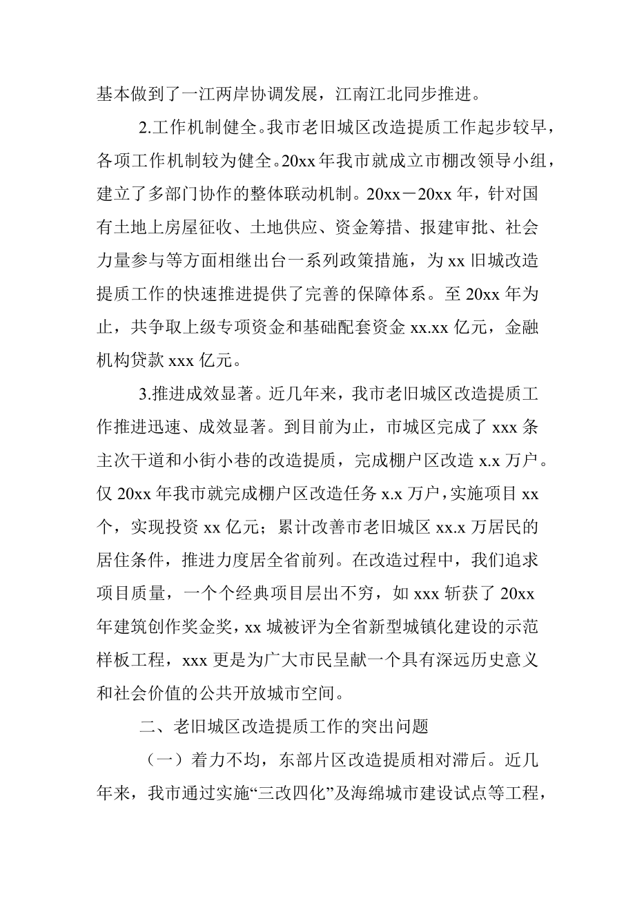 老旧城区改造提质工作调研报告.docx_第2页