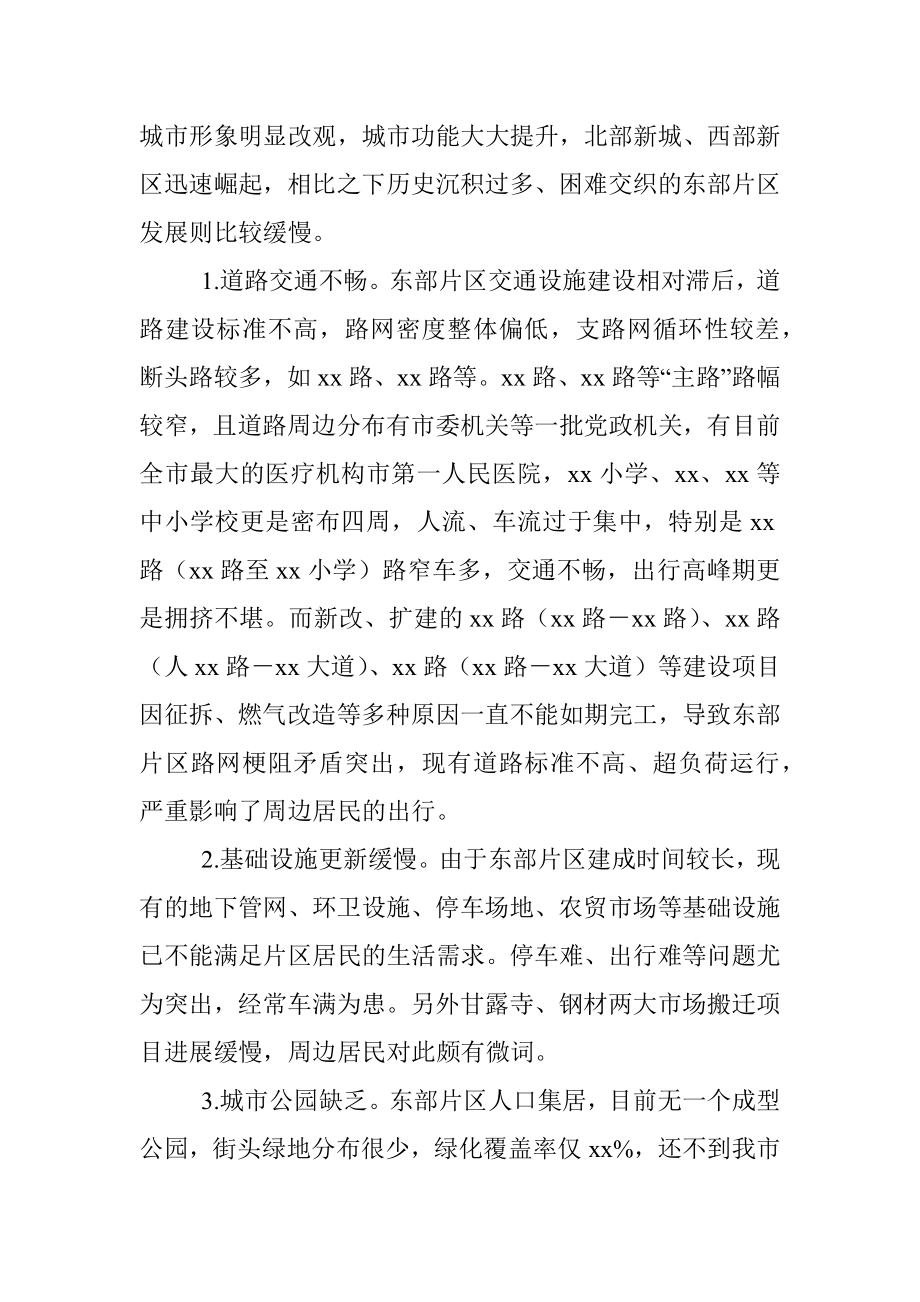 老旧城区改造提质工作调研报告.docx_第3页