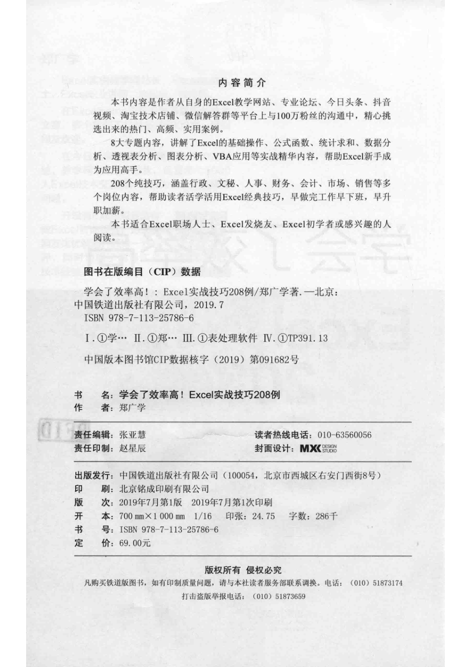 学会了效率高！_郑广学著.pdf_第3页