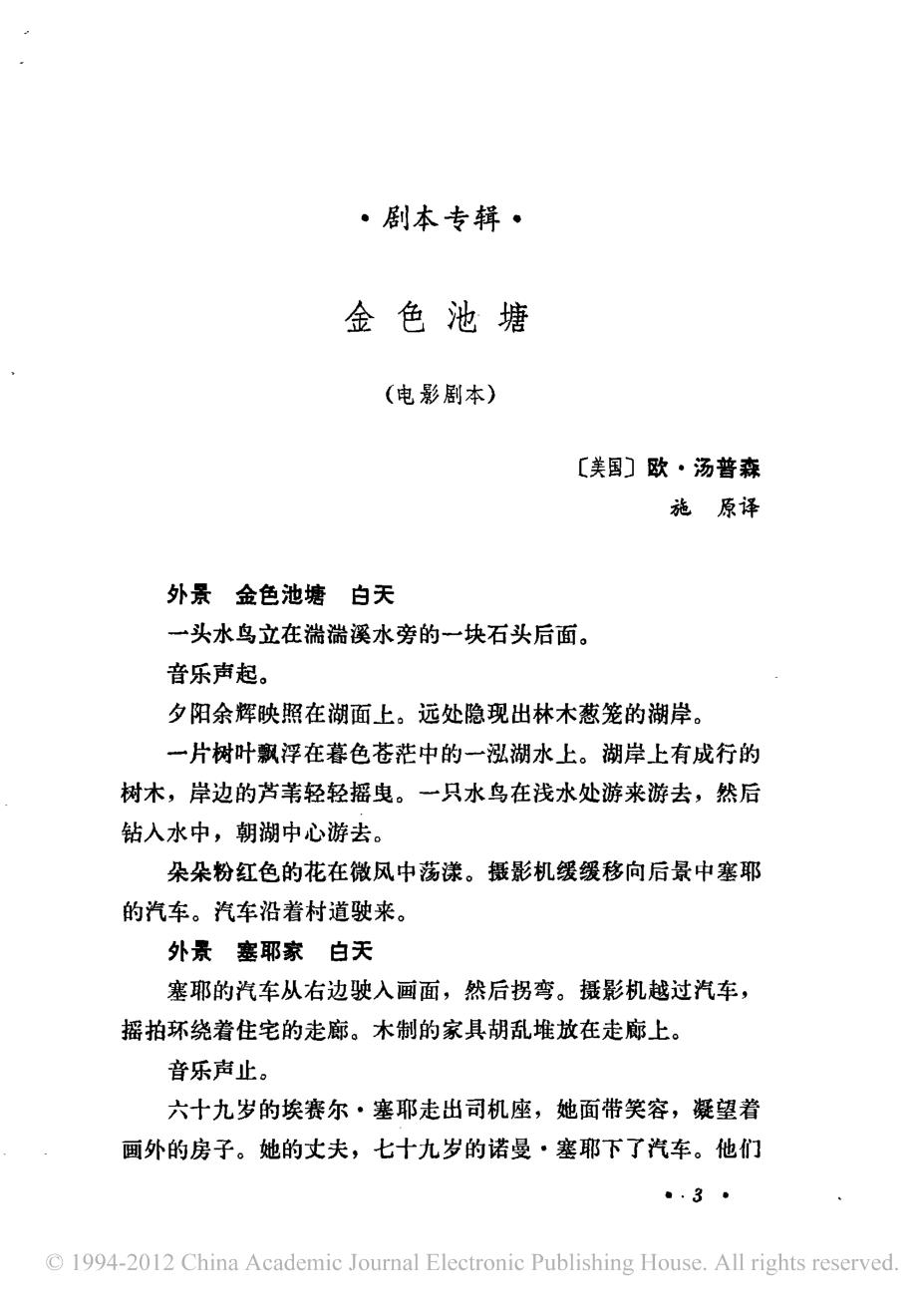 电影剧本 金色池塘.pdf_第1页