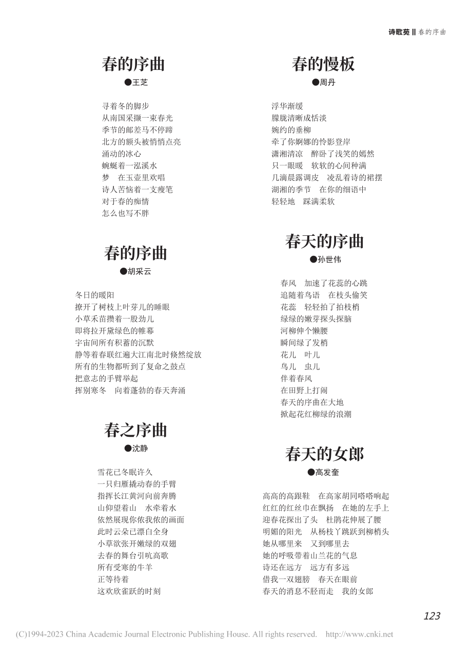 春的序曲_王芝.pdf_第1页