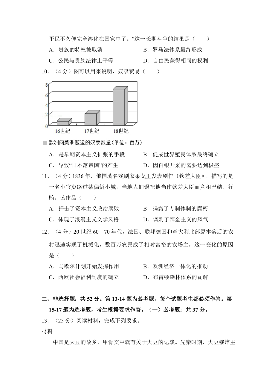 2018年全国统一高考历史试卷（新课标ⅱ）（含解析版）.pdf_第3页